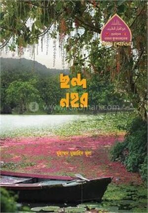 ছন্দ নহর