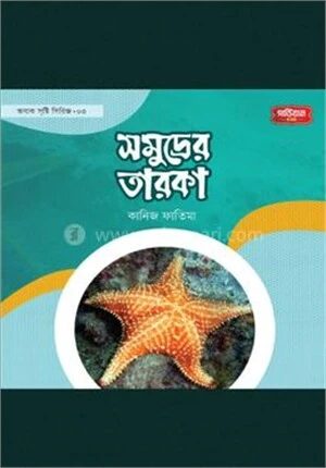 অবাক সৃষ্টি সিরিজ
