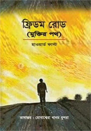 ফ্রিডম রোড