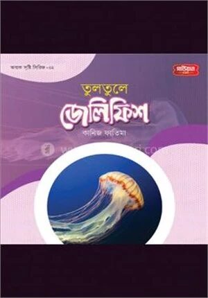 অবাক সৃষ্টি সিরিজ