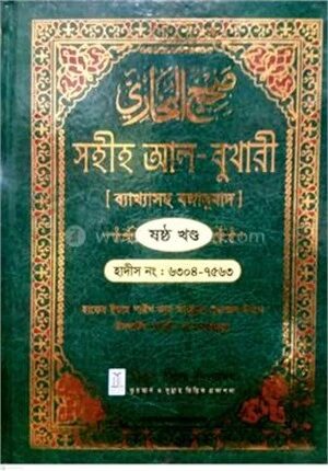 সহীহ আল