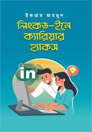 লিংকড