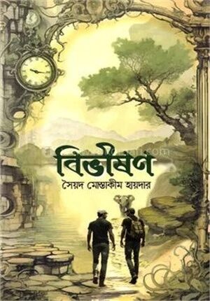 বিভীষণ