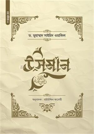 উসমান রা.