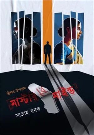 মাস্টার রিমাইন্ড