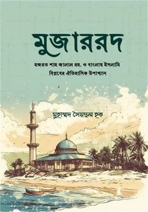 মুজাররদ