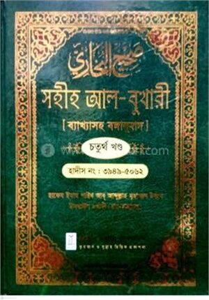 সহীহ আল