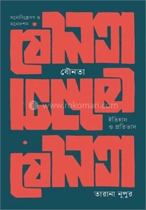 যৌনতা