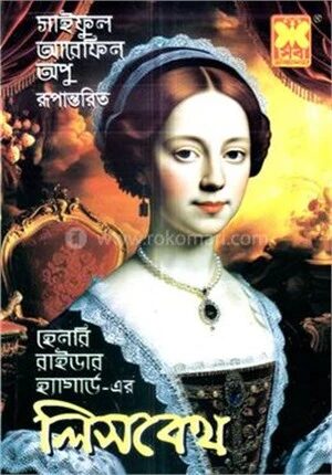 লিসবেথ