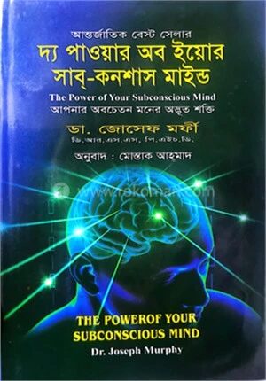 দ্য পাওয়ার অব ইয়োর সাব্