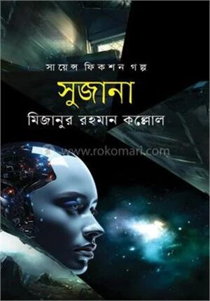 সুজানা