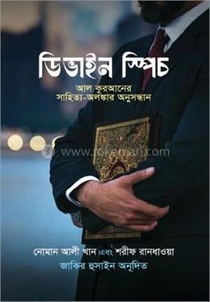 ডিভাইন স্পিচ
