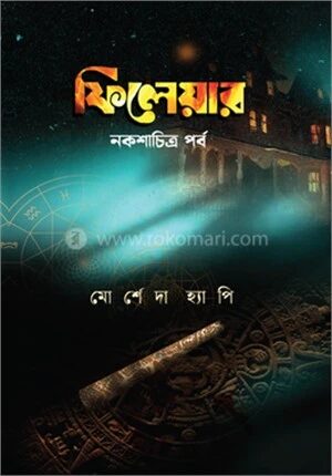 ফিলেয়ার