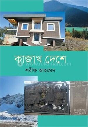 কাজাখ দেশে