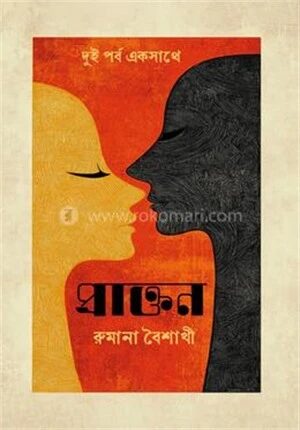 প্রাক্তন