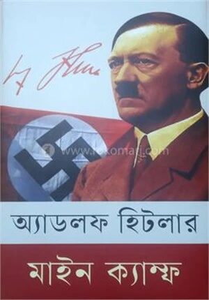 মাইন ক্যাম্ফ