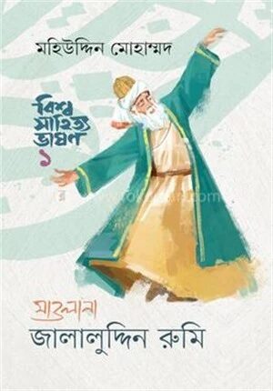 বিশ্ব সাহিত্য ভাষণ