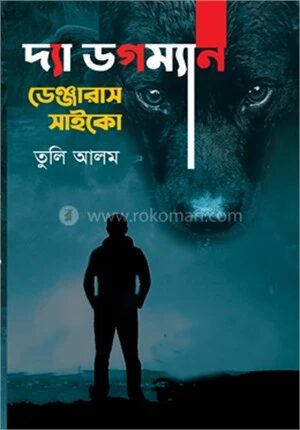 দ্যা ডগম্যান ডেঞ্জারাস সাইকো