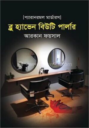 ব্লু হ্যাভেন বিউটি পার্লার