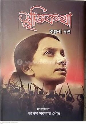 স্মৃতিকথা