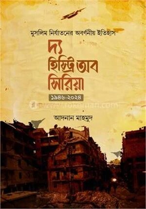 দ্য হিস্ট্রি অব সিরিয়া ১৯৪৬