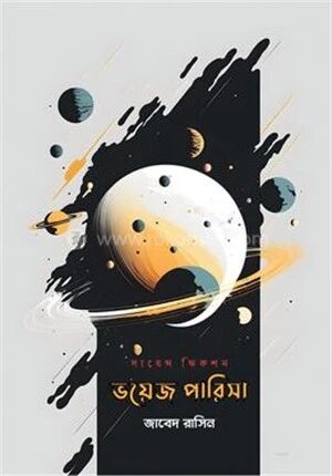 ভয়েজ পারিসা