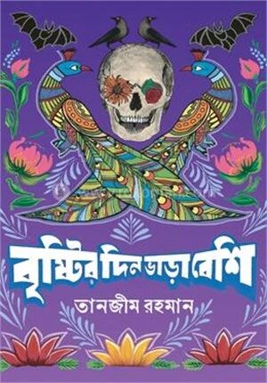 বৃষ্টির দিন ভাড়া বেশি
