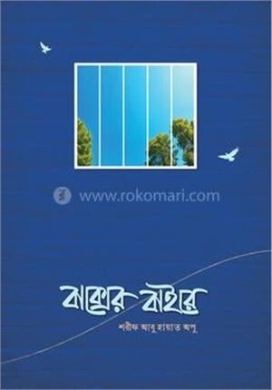 বাক্সের বাইরে