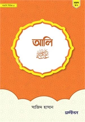 আলি (রাঃ)