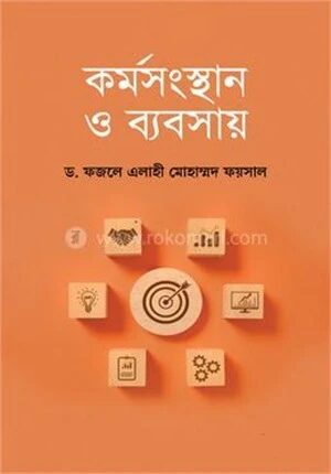 কর্মসংস্থান ও ব্যবসায়