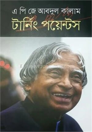 টানিং পয়েন্টস