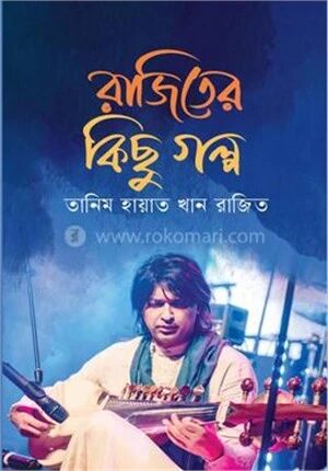রাজিতের কিছু গল্প