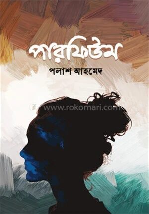 পারফিউম