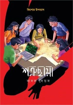 শত্রুছায়া