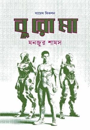 বুরোমা