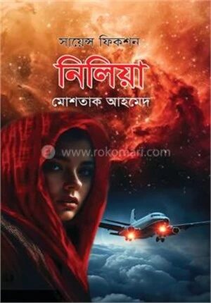 নিলিয়া
