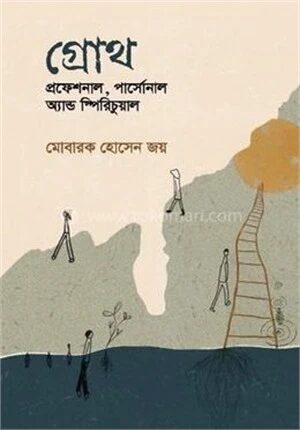 গ্রোথ