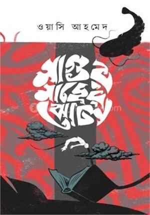 মাগুর মাছের ঝোল