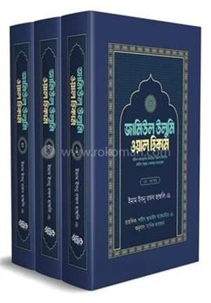 জামিউল উলুমি ওয়াল হিকাম