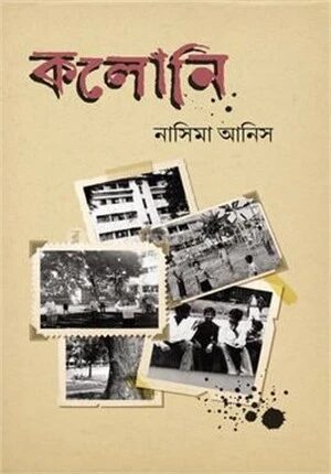 কলোনি
