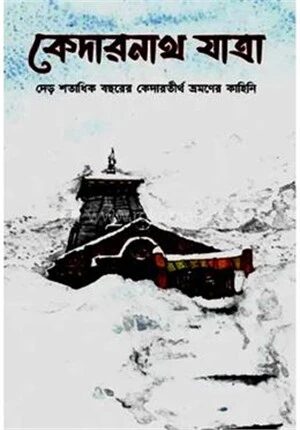 কেদারনাথ যাত্রা