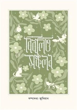 বিবলিও সঙ্কলন