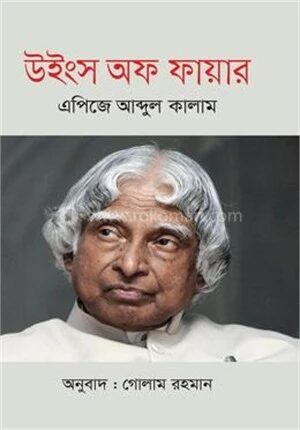 উইংস অফ ফায়ার