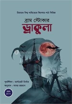 ড্রাকুলা
