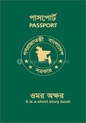 পাসপোর্ট
