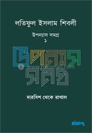 লতিফুল ইসলাম শিবলী