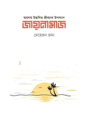 জায়নামাজ