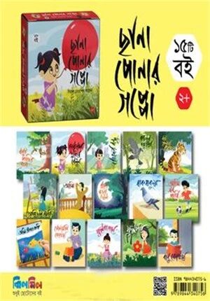 ছানা পোনার গপ্পো