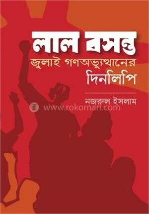 লাল বসন্ত