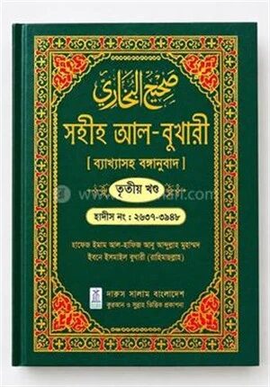 সহীহ আল